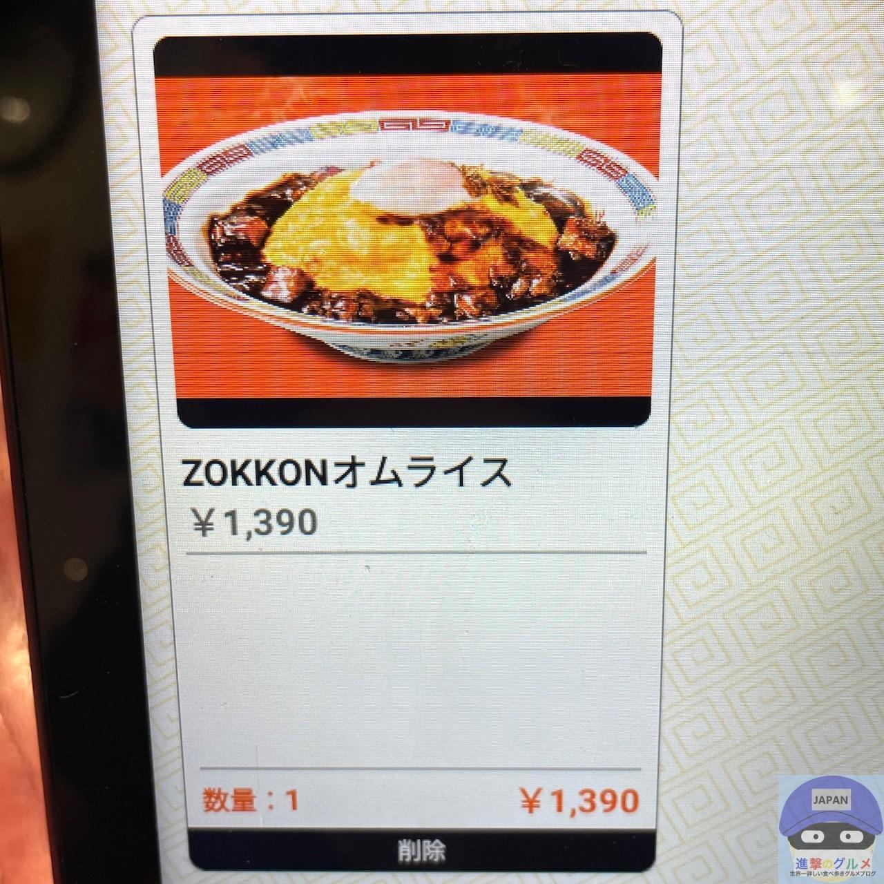 「ZOKKONオムライス（1390円）」の店舗、他のメニューも高くなっています