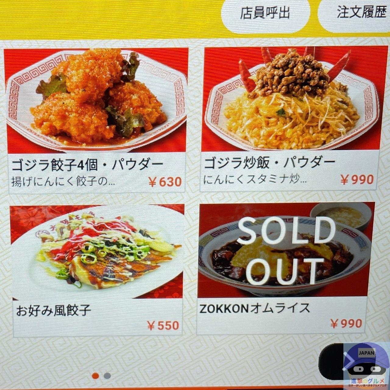 「ZOKKONオムライス（990円）」の店舗では売り切れでした