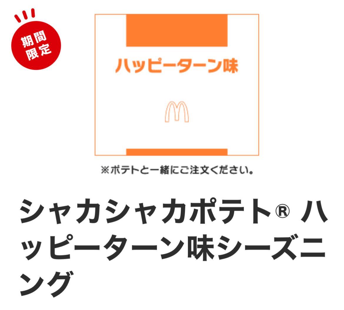 引用元：マクドナルド公式サイト