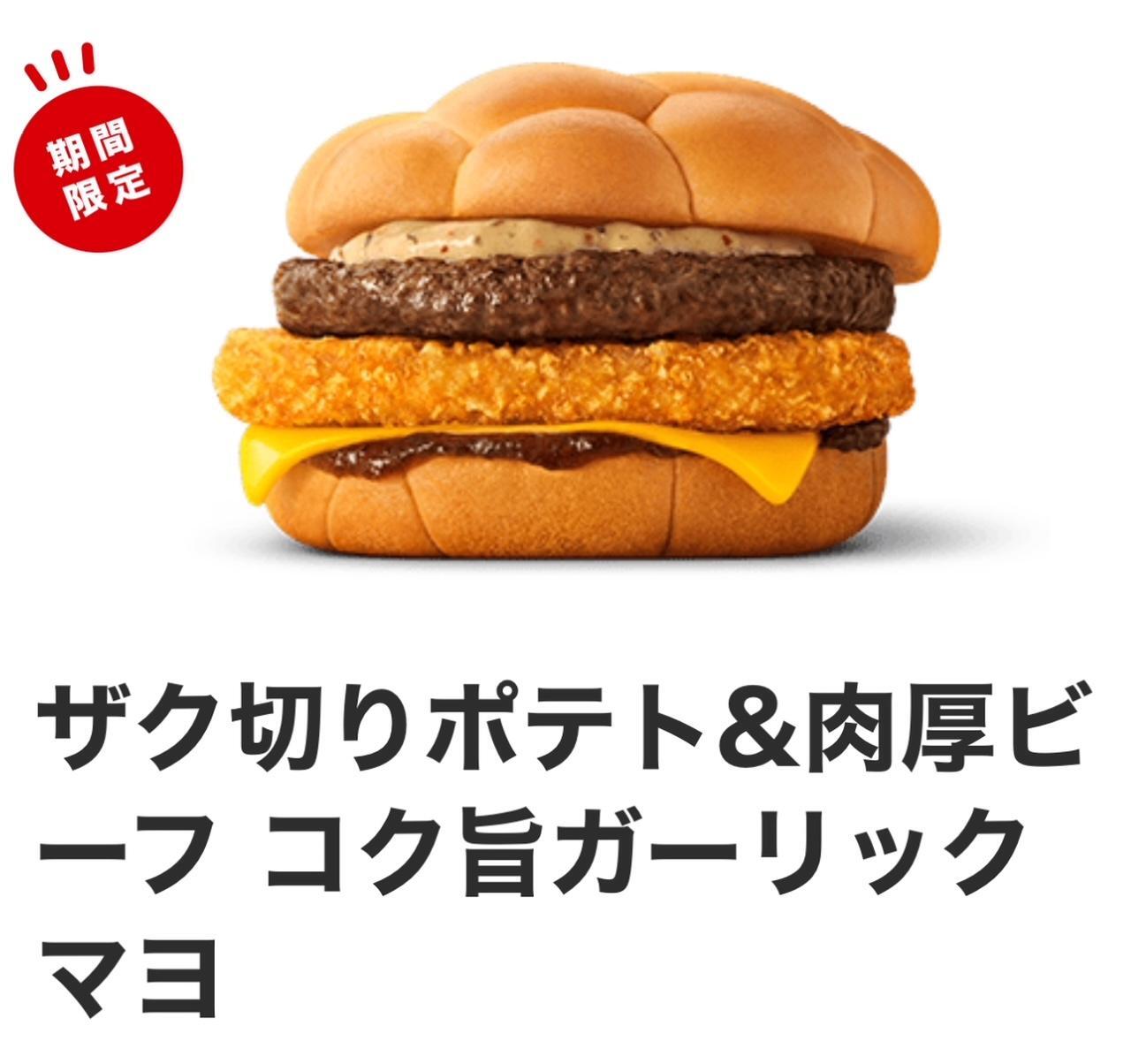 引用元：マクドナルド公式サイト