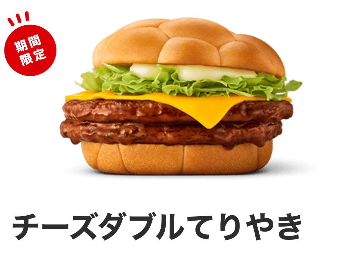 引用元：マクドナルド公式サイト