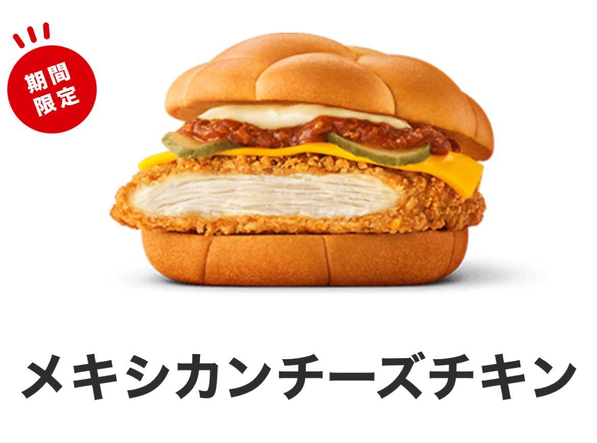 引用元：マクドナルド公式サイト