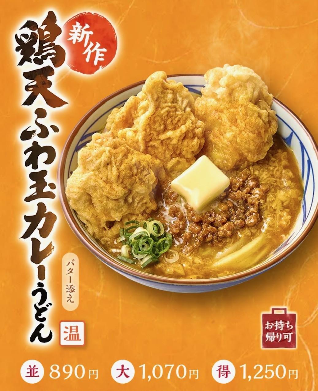 鴨肉・牡蠣・鶏天】丸亀製麺の新メニュー全3種類をまとめて紹介 鴨肉・牡蠣・鶏天】丸亀製麺の新メニュー全3種類をまとめて紹介
