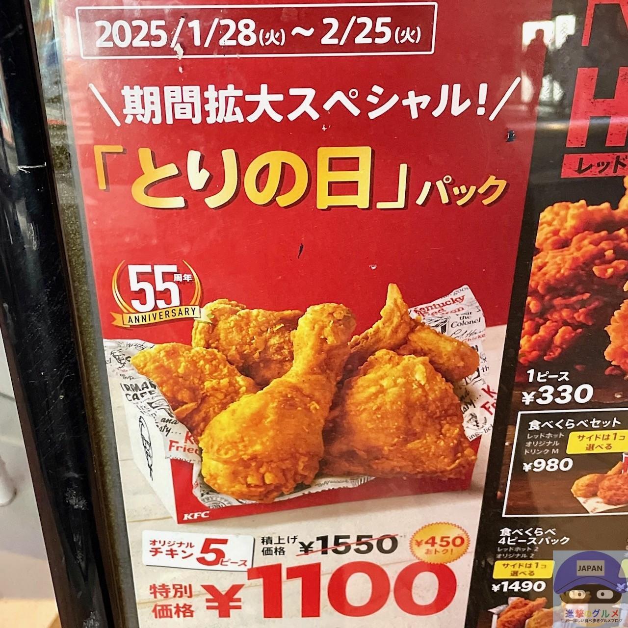 ケンタッキー　伝票 520円お得、ケンタの「30％OFFパック」は4週間限定