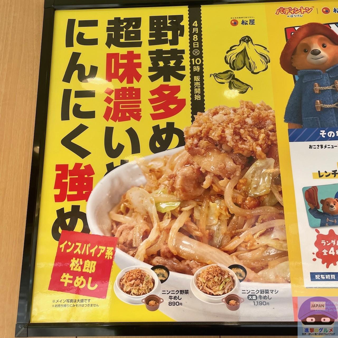 松屋で「二郎系」の新メニューを食べてみた感想（進撃のグルメ