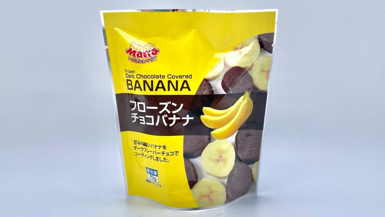 セブン-イレブンの人気商品「チョコバナナ」が1年ぶりに登場 発売の