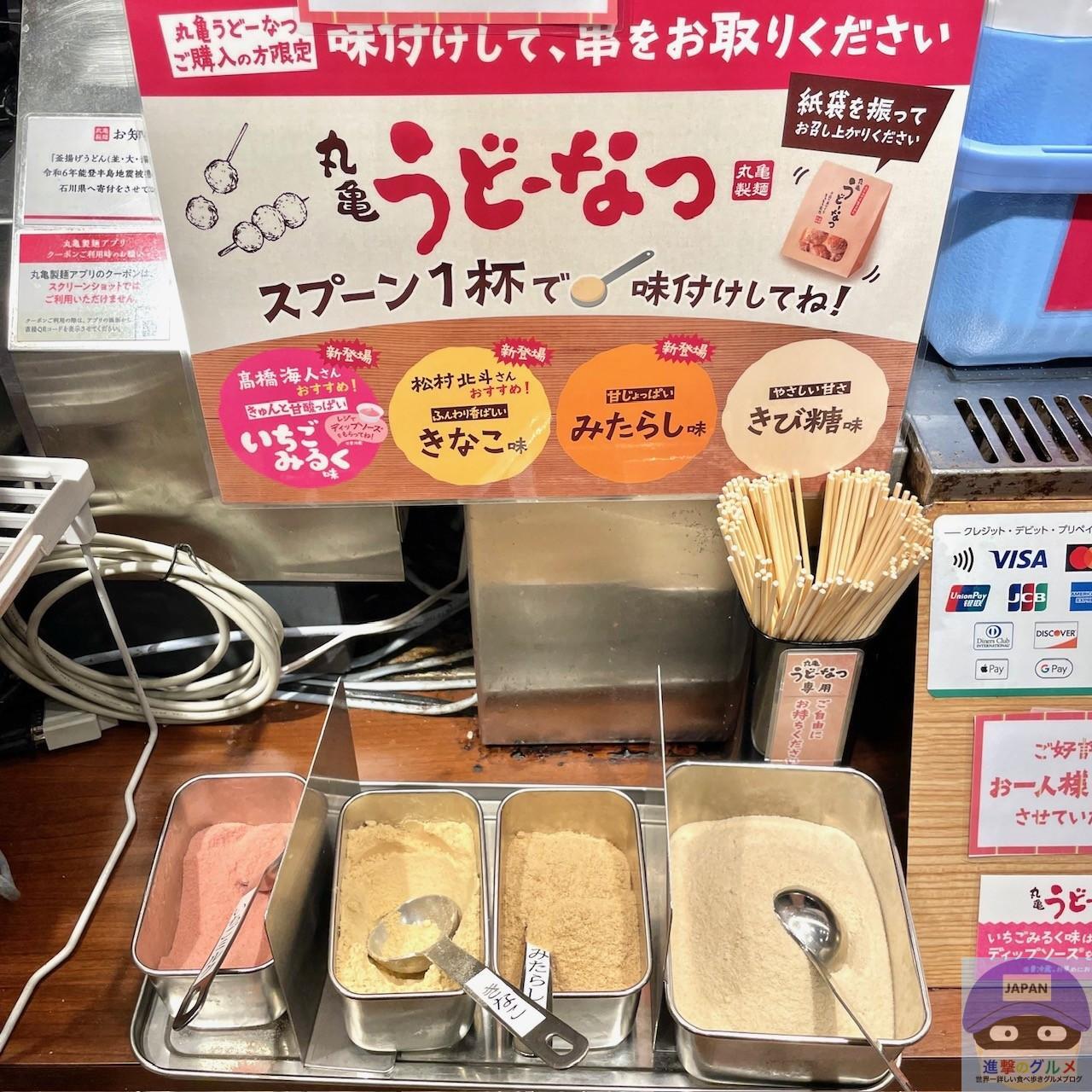 丸亀製麺で「350円の新商品」を注文してみた（進撃のグルメ