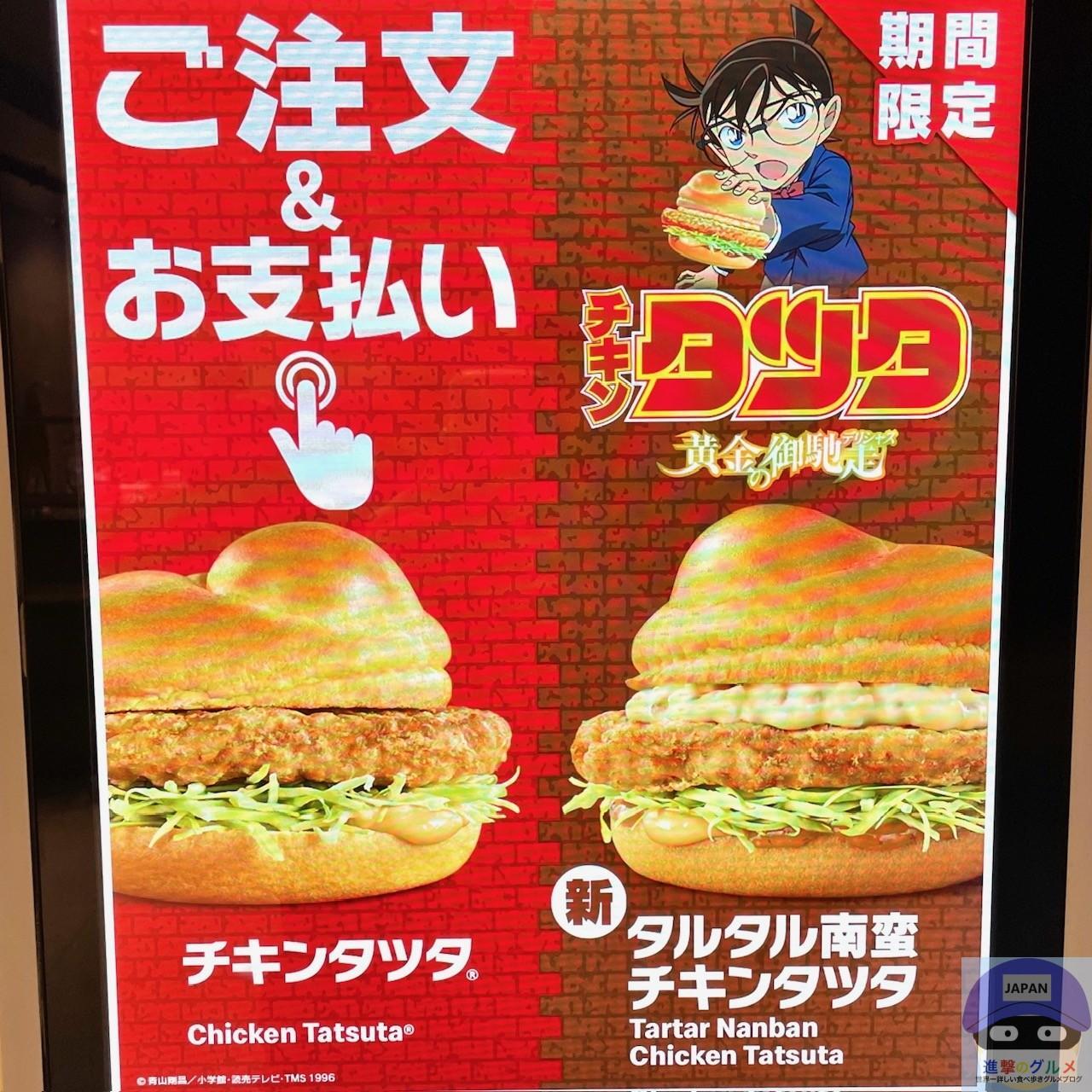 マック新作】宮崎出身の筆者が語る。4月16日発売「タルタル南蛮