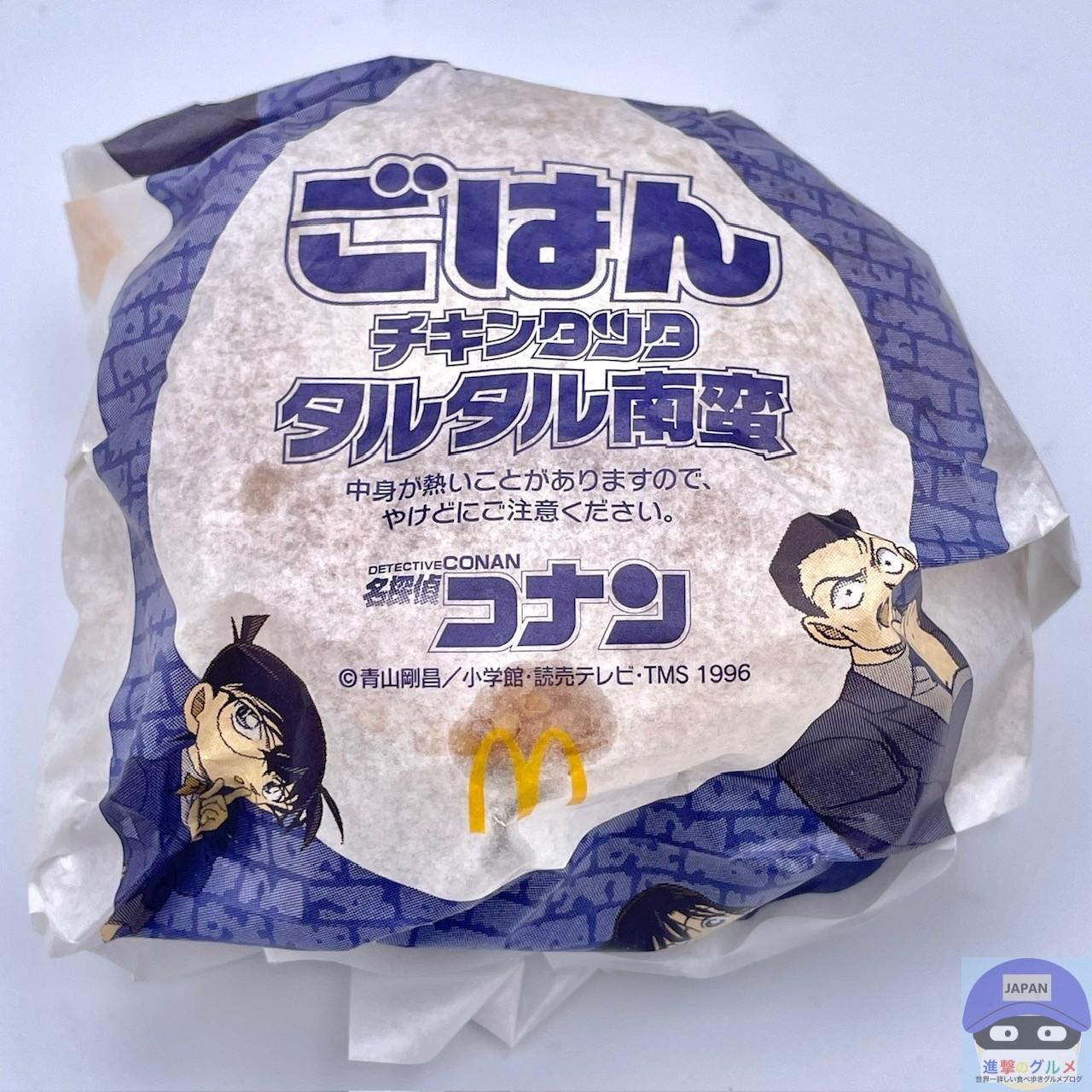 マクドナルドで「550円の新商品」を食べた正直な感想（進撃の