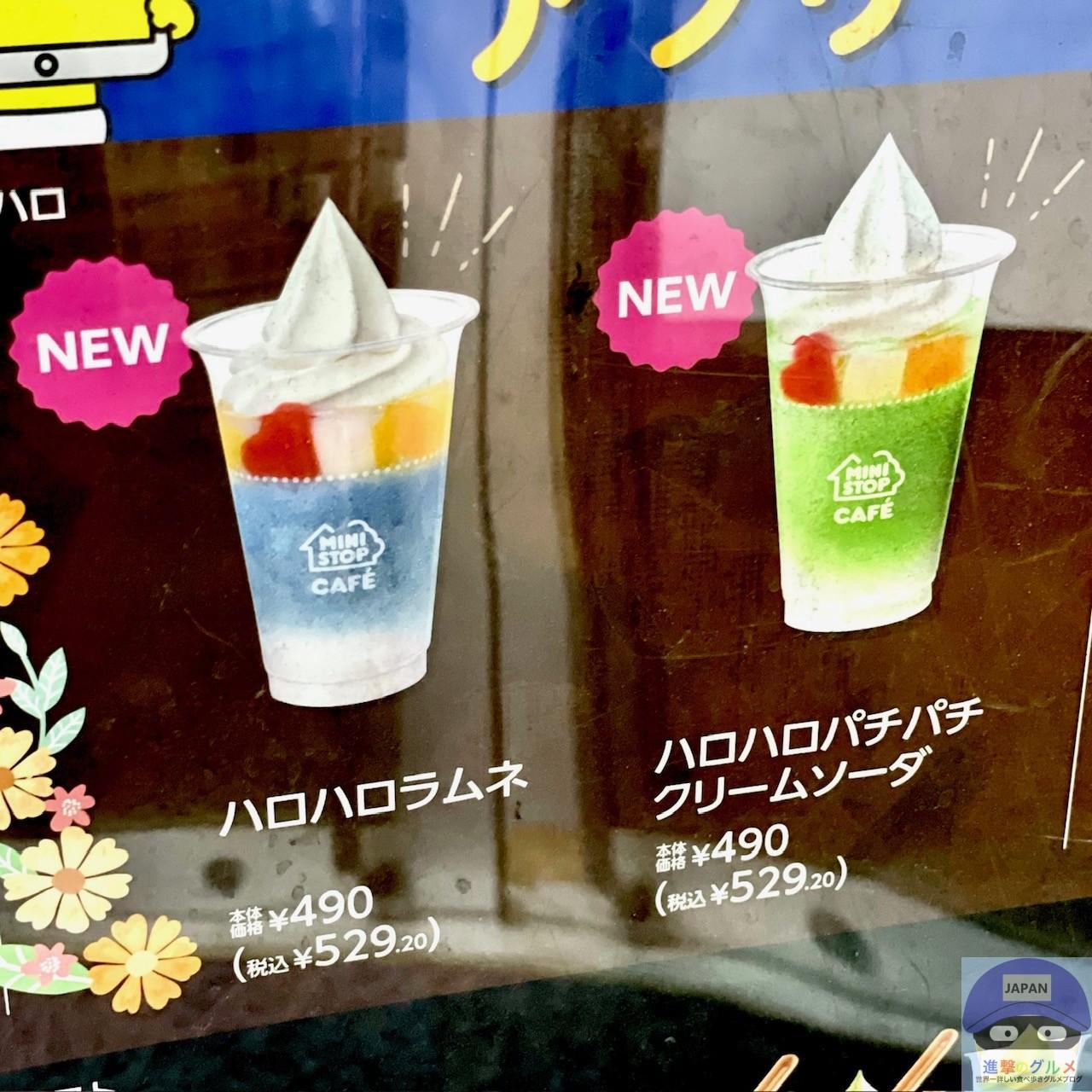 ミニストップ夏の風物詩「ハロハロ」を買ったら、500円を超えた ミニストップ夏の風物詩「ハロハロ」を買ったら、500円を超えた