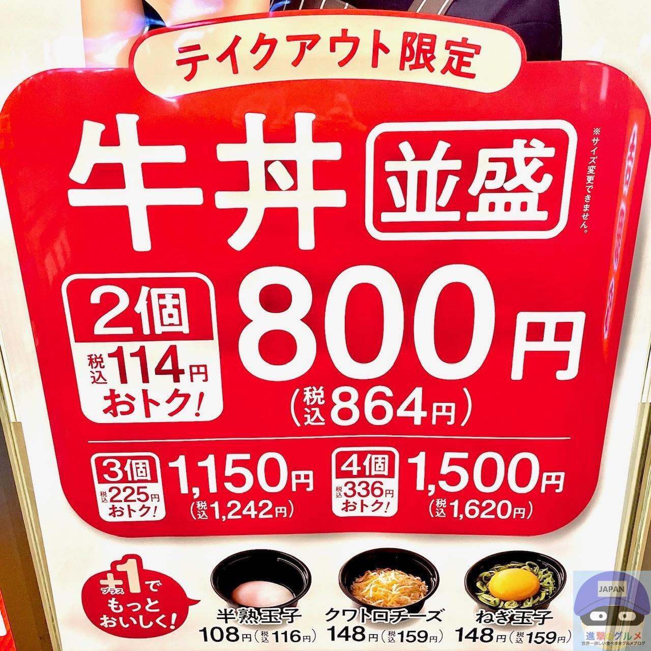 吉野家「800円？」と勘違いしやすい「お得な牛丼キャンペーン