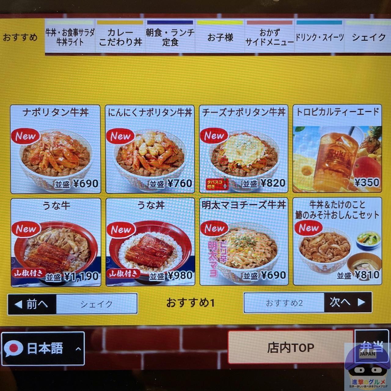 New product from Sukiya] Napogyu, a beef bowl topped with