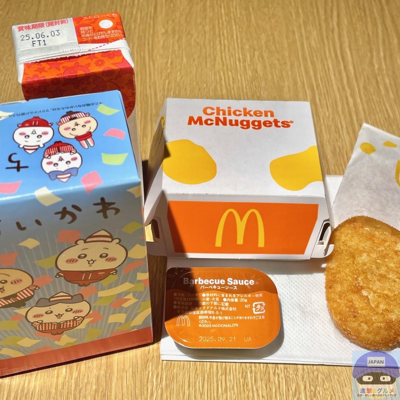 マクドナルドで「ハッピーセット ちいかわ 第2弾」を注文して