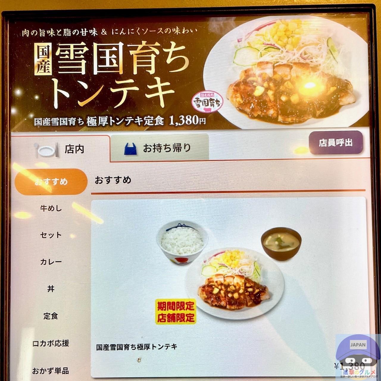 松屋に「ガッツリ系」の新メニューが次回登場 テスト販売時に