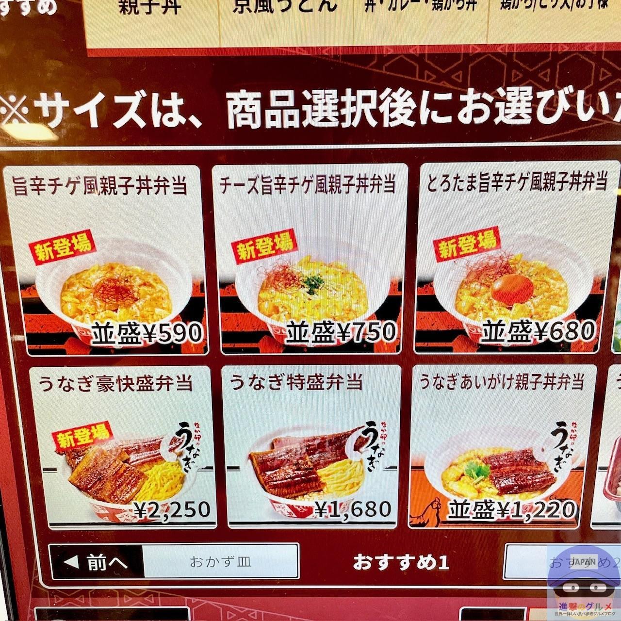 なか卯で「590円の新メニュー」を注文してみた 一度食べたら