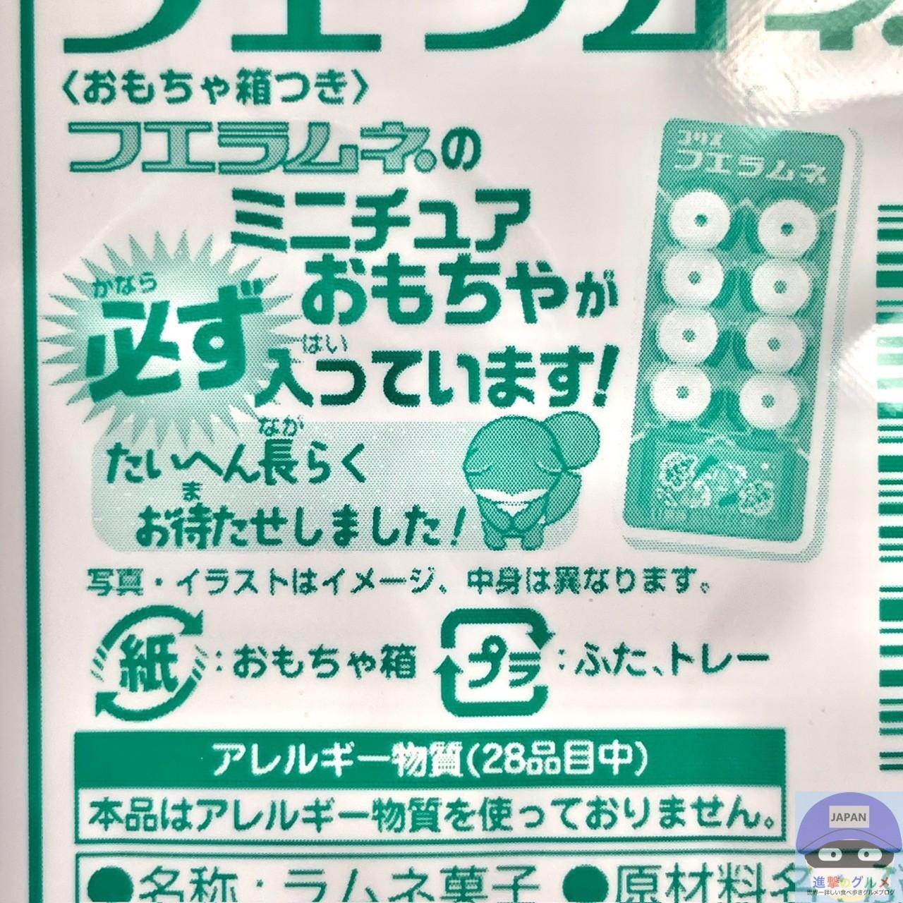 セブン-イレブンに数量限定「フエラムネ ごめんなサイダー味」が