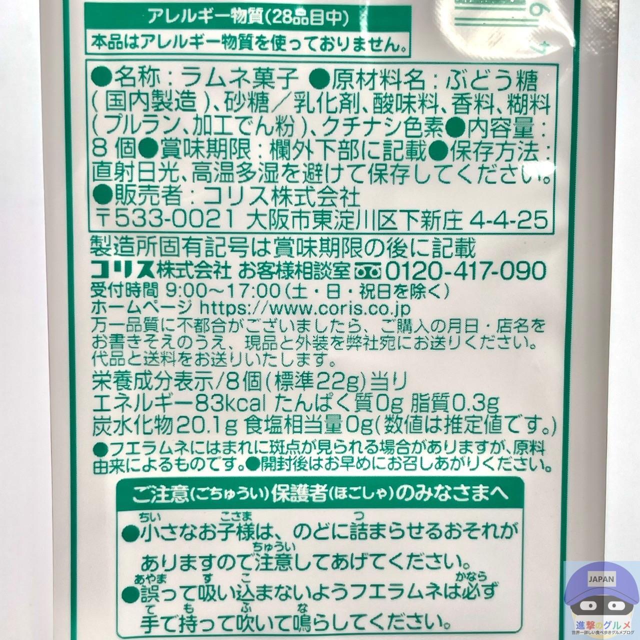 セブン-イレブンに数量限定「フエラムネ ごめんなサイダー味」が