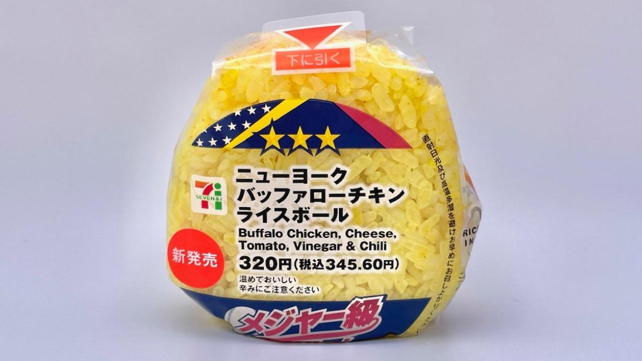 黄金のおにぎり セブン-イレブンで「大盛りおにぎり（345円）」を買ってみた