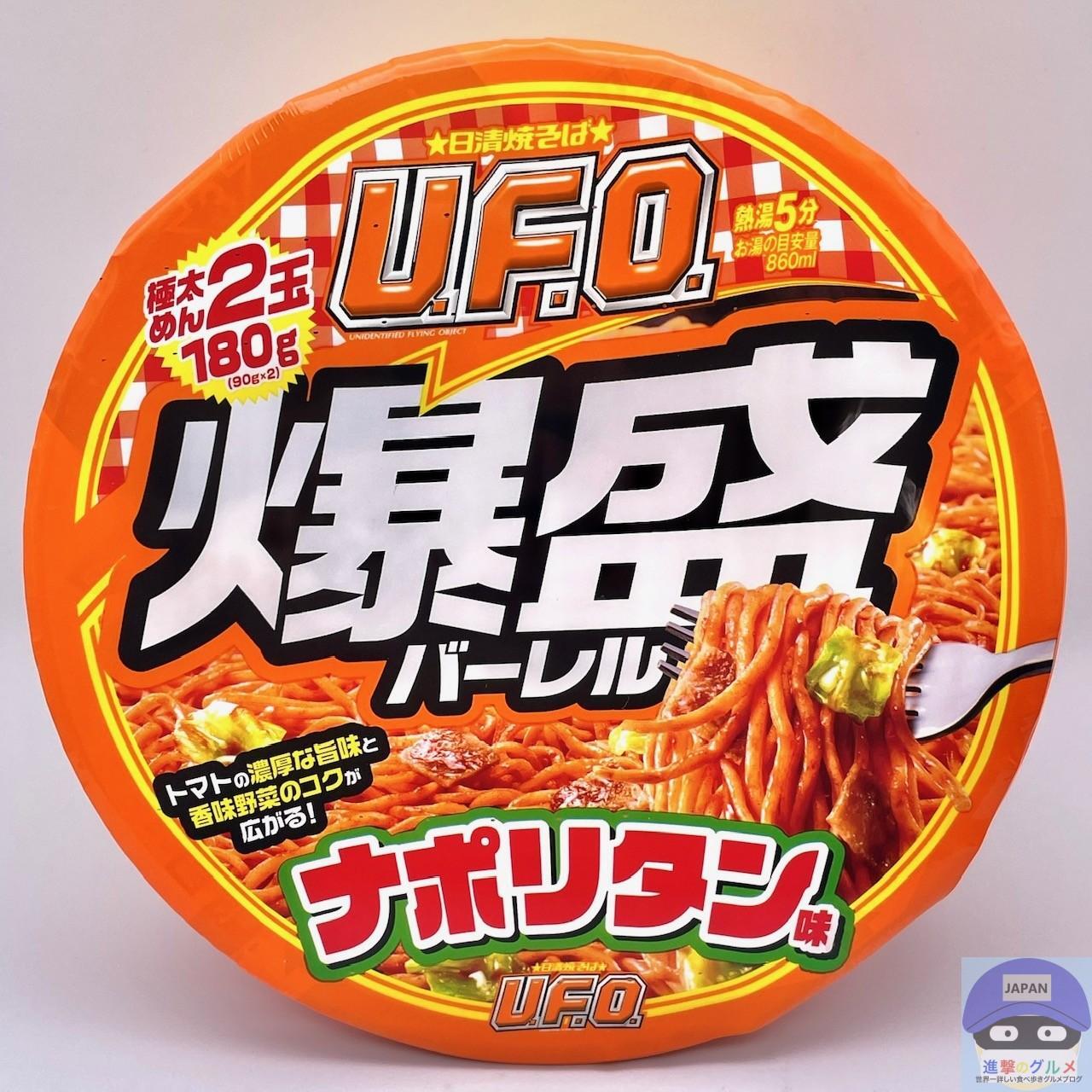 焼きそば UFO バーレル 爆盛 20個セット 新商品】セブン-イレブンで「日清焼そばU.F.O. 爆盛バーレル