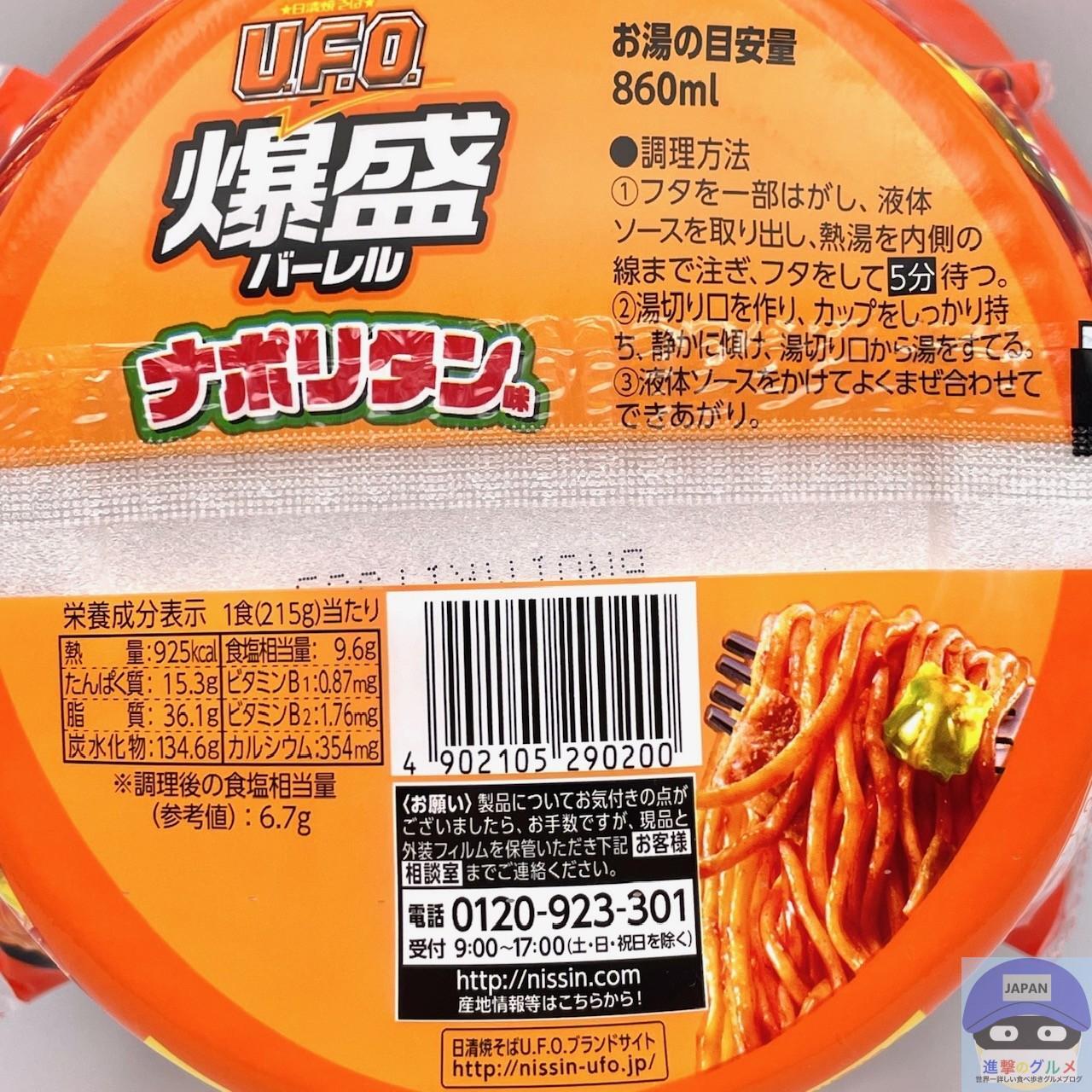新商品】セブン-イレブンで「日清焼そばU.F.O. 爆盛バーレル