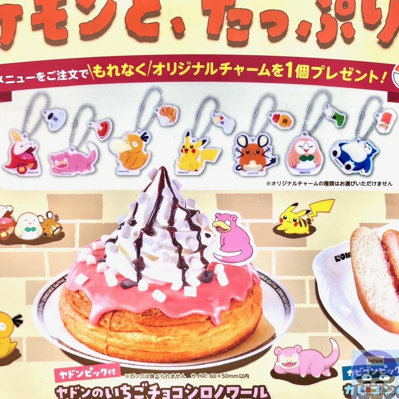 最終値下げ　コメダ珈琲　限定ピカチュウ3体　限定マホイップ 抽選販売】コメダ珈琲店×ポケモンセンターナゴヤ ぬいぐるみ