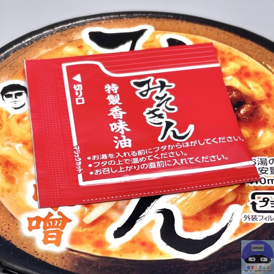 セブン-イレブンで再販した「みそきん」を食べた正直な感想 一度