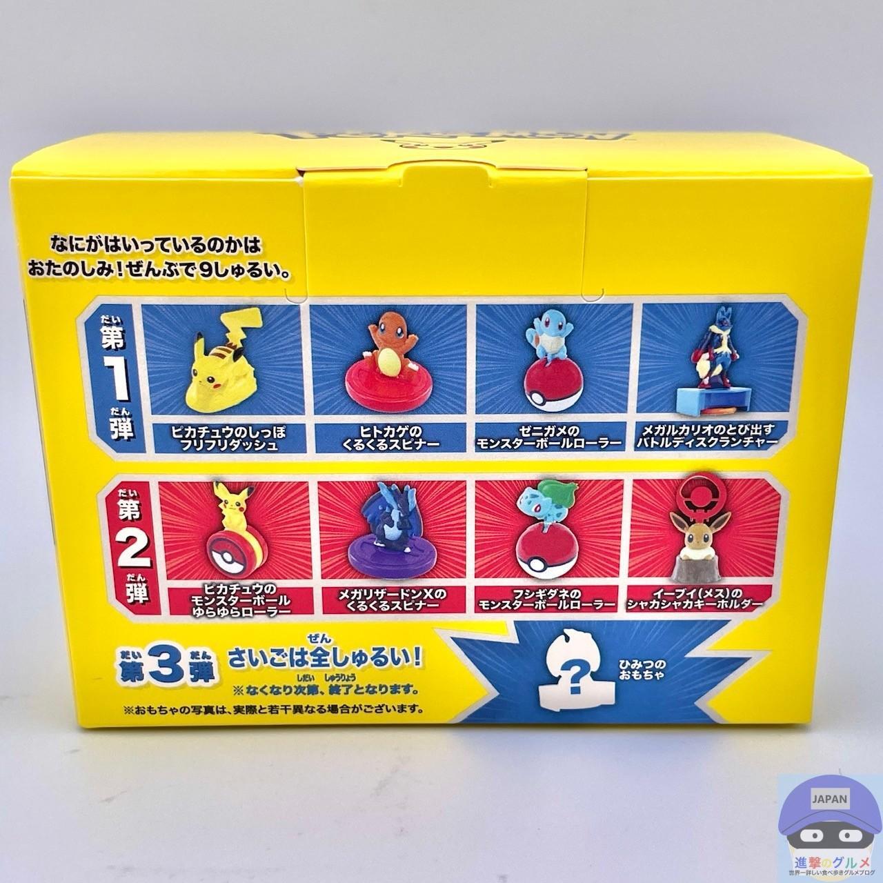 マクドナルドで「ハッピーセット ポケモン 第1弾」を注文して