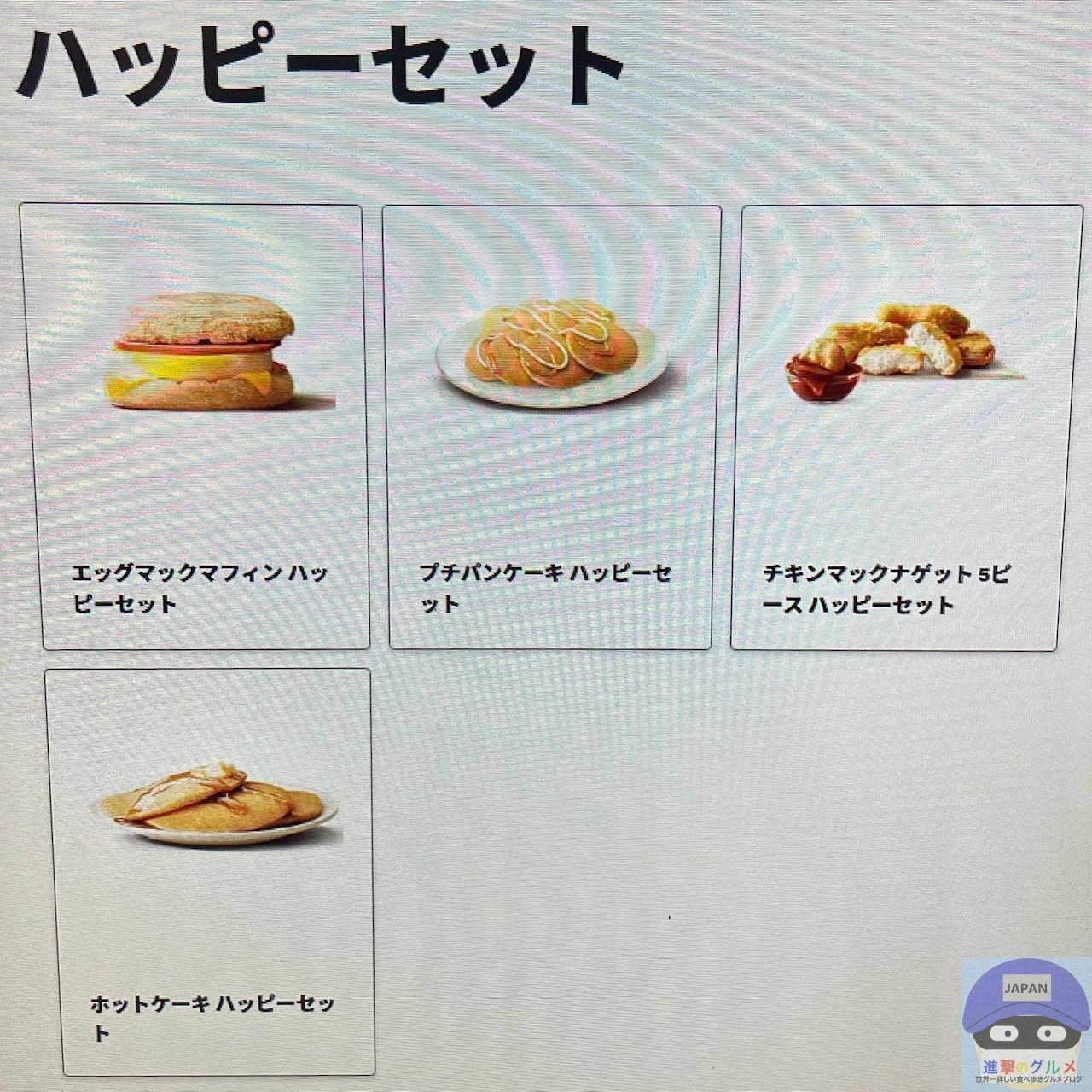 マクドナルドで「ハッピーセット ポケモンカード付き」を注文し