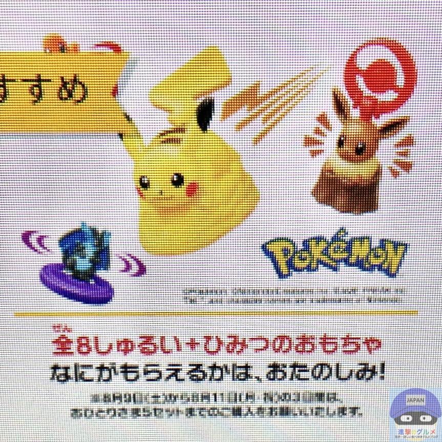 マクドナルドで「ハッピーセット ポケモンカード付き」を注文し