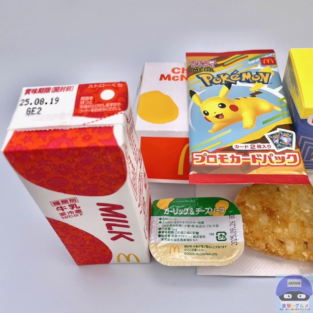 マック　マクドナルド　ハッピーセット　ポケモン　ポケモンカード 実物を紹介】ハッピーセットにポケモンが登場！可愛いおもちゃと