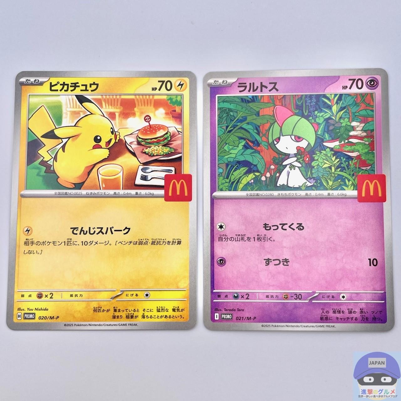 ポケモンカード マクドナルドハッピーセット