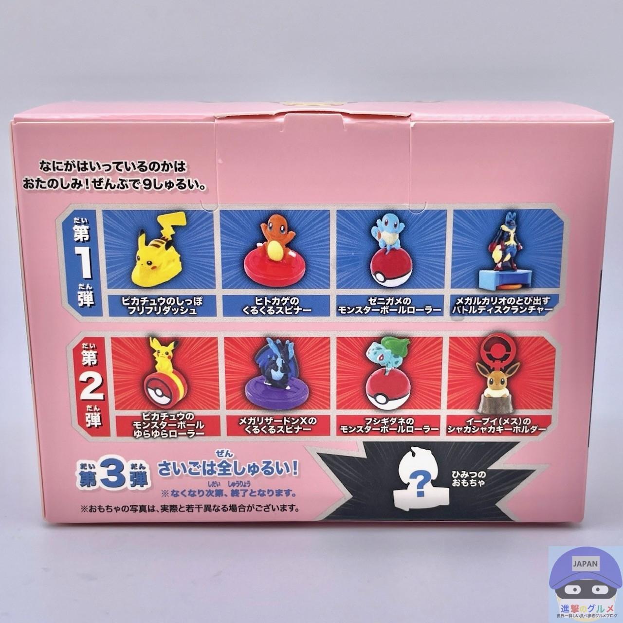 マクドナルドで「ハッピーセット ポケモン 第2弾」を注文して