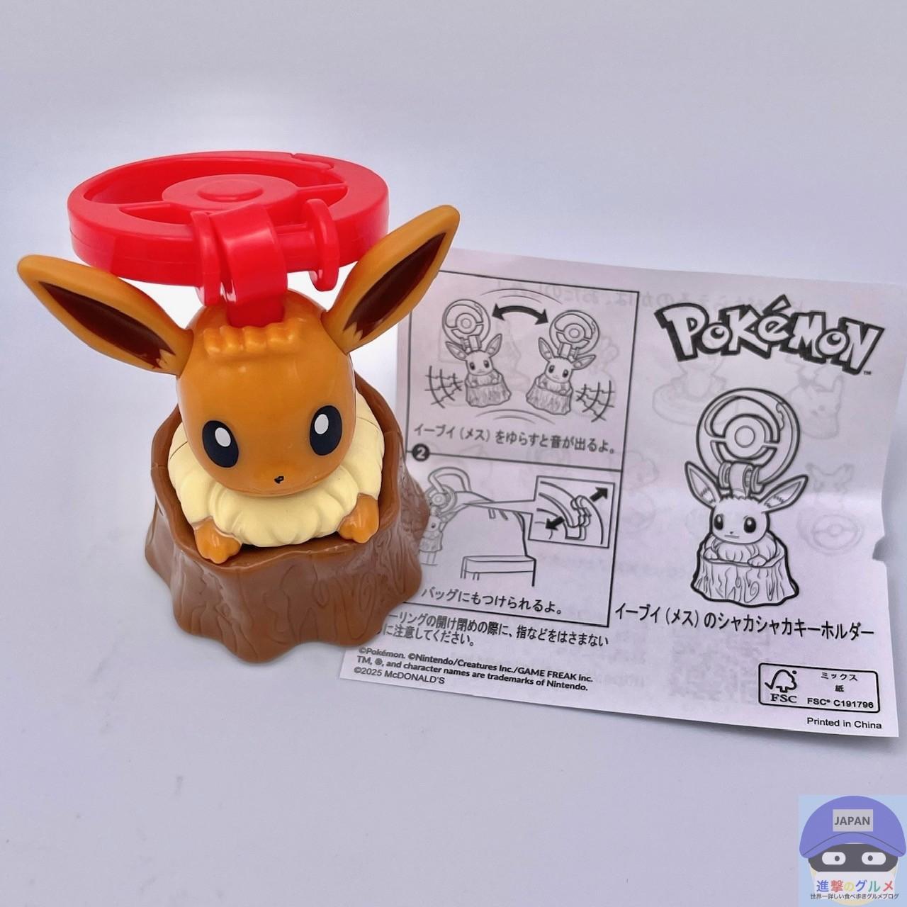 マクドナルドで「ハッピーセット ポケモン 第2弾」を注文して