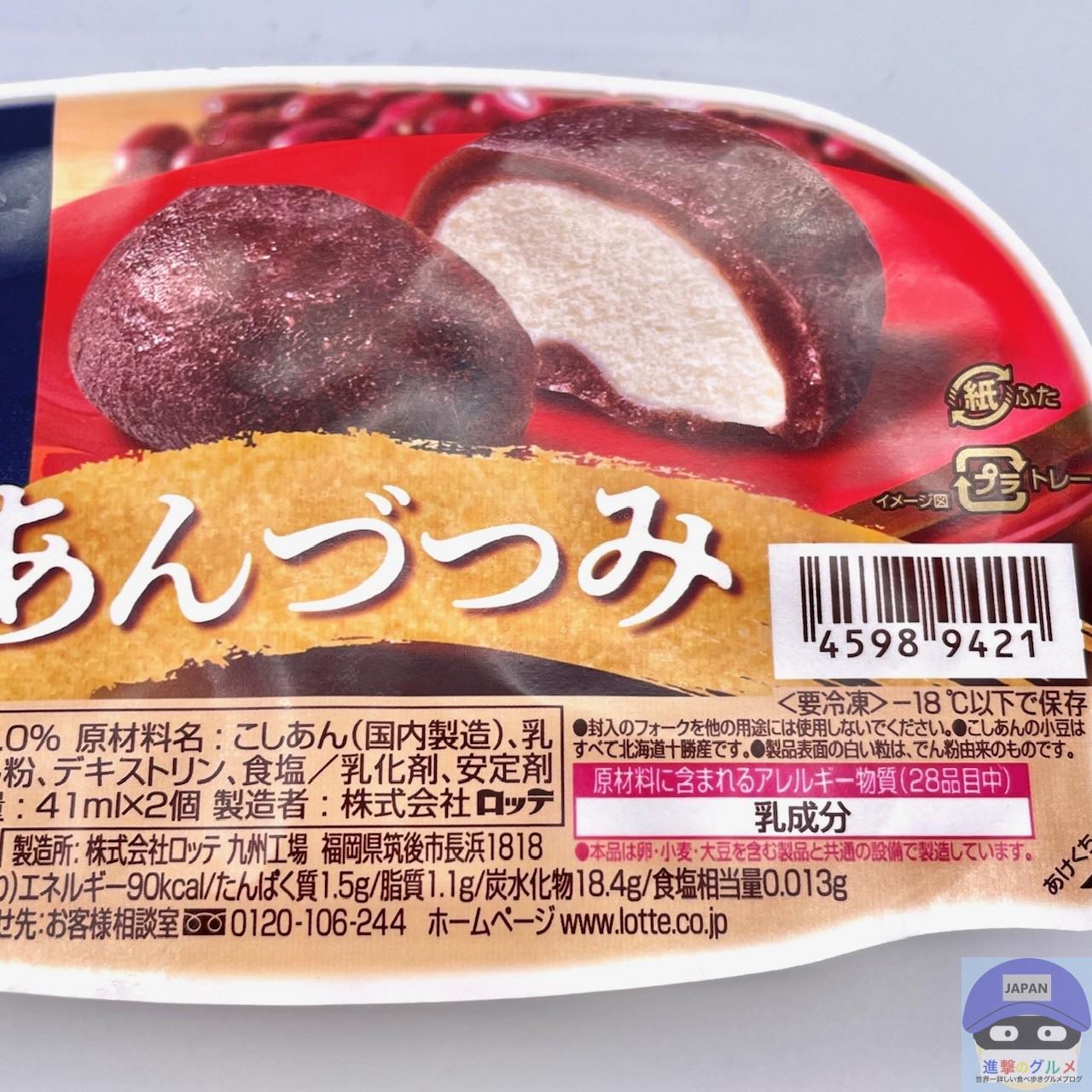 黒い雪見だいふく 業務用ミニ雪見だいふく: |LOTTE GROUP公式オンラインモール