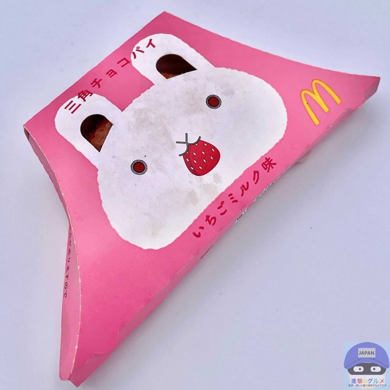 マクドナルド新作「三角チョコパイ いちごミルク味」を食べた