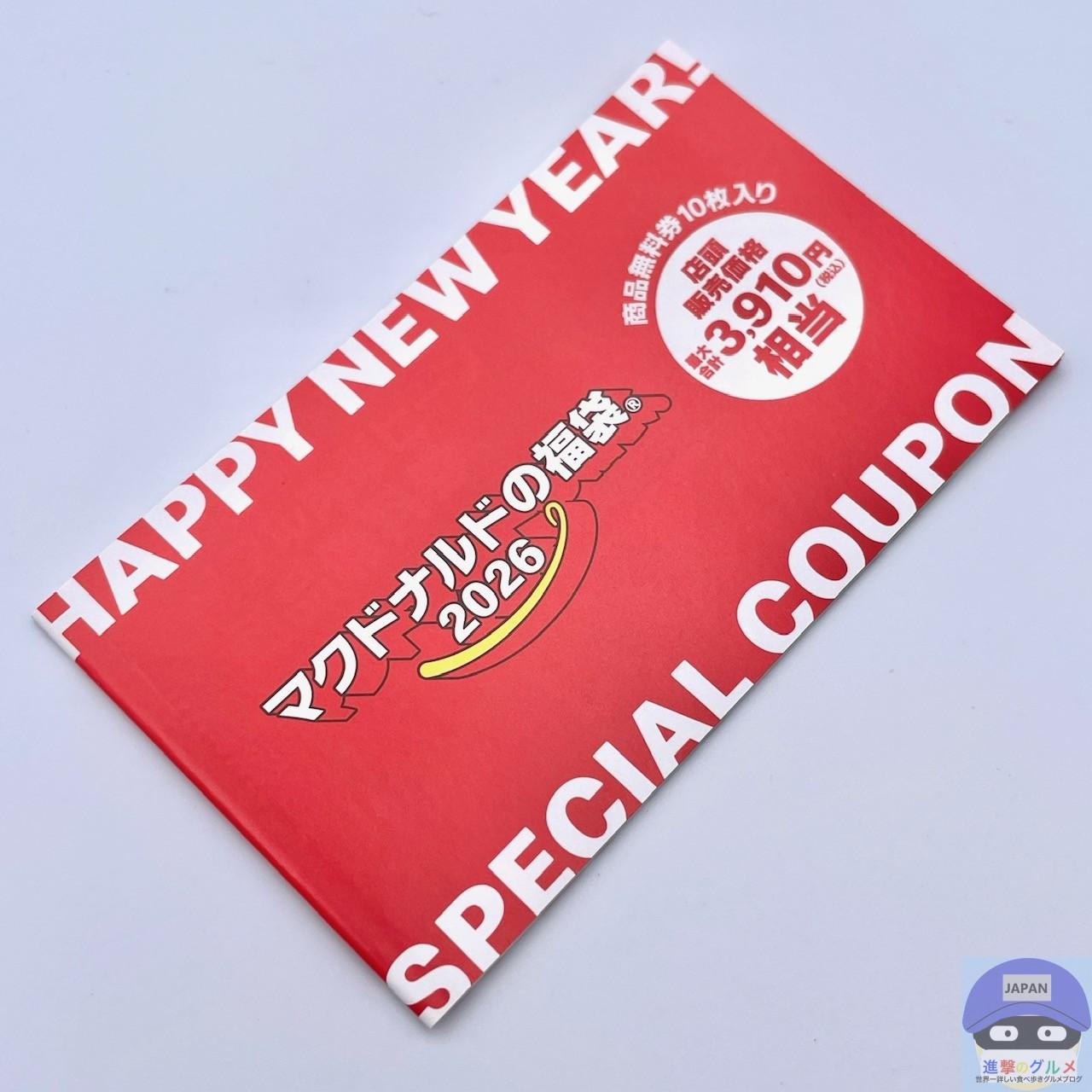 ニュースリリース マクドナルド 商品無料券 18枚 | マクドナルド公式