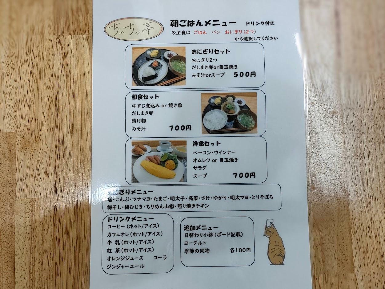 朝ごはんメニュー