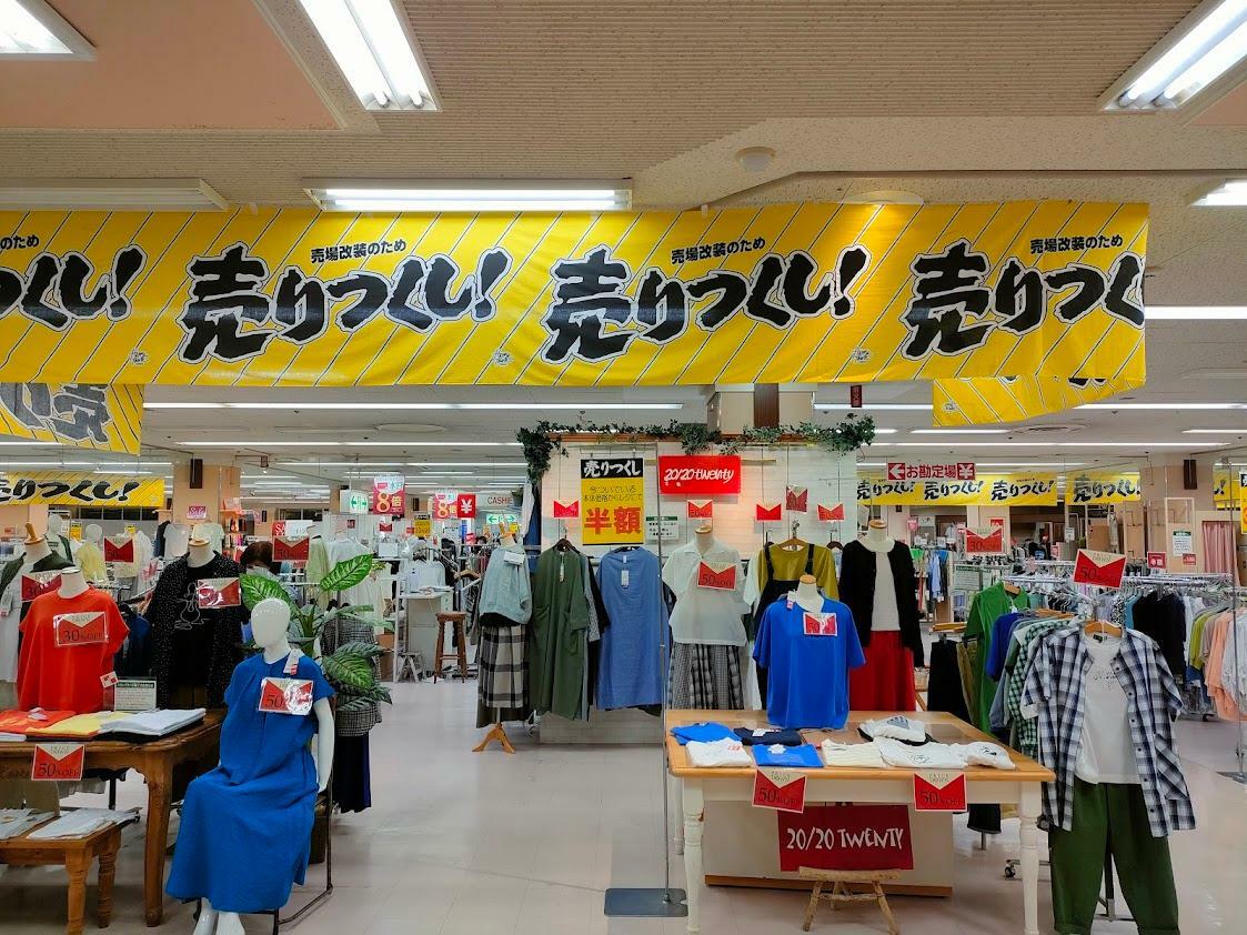 売り尽くしセール（ファッション）