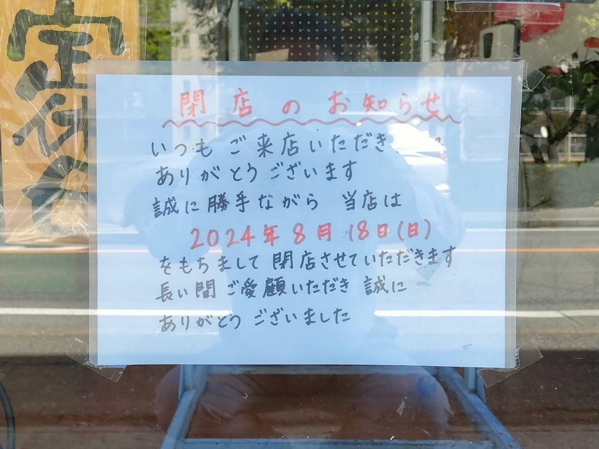 閉店のお知らせ