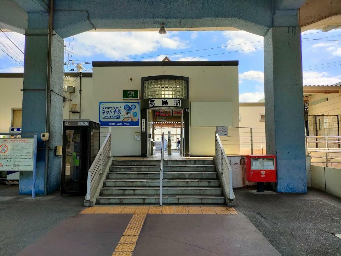 JR高島駅