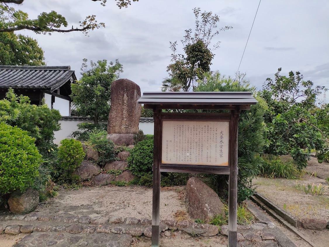 犬養木堂生家