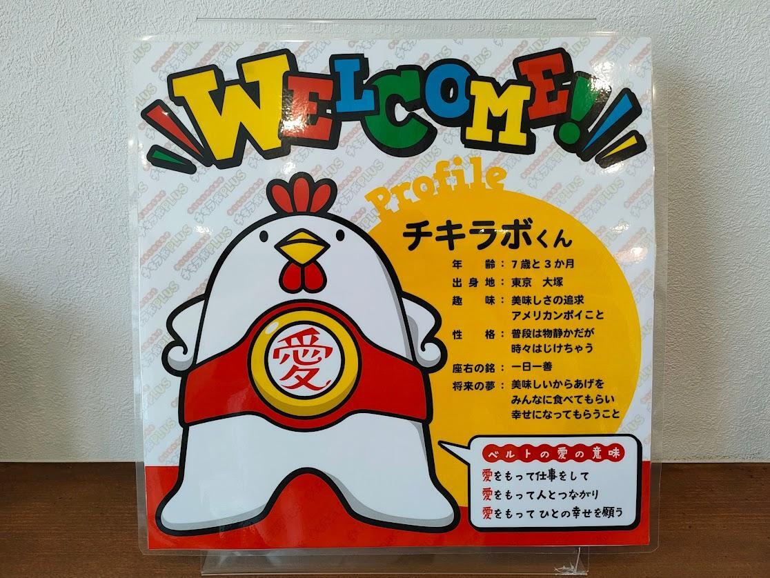 岡山市北区】話題のからあげ店「チキラボPLUS 南方店」が岡山