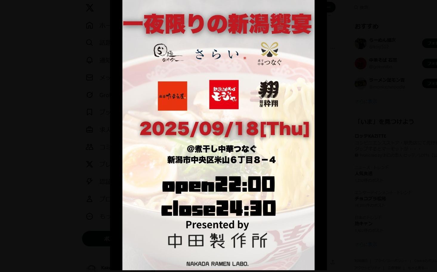 麺フェスティバル 2025 限定丼　ラーメンどんぶり 一点限り 麺フェスティバル 2025 限定丼 ラーメンどんぶり 一点限り