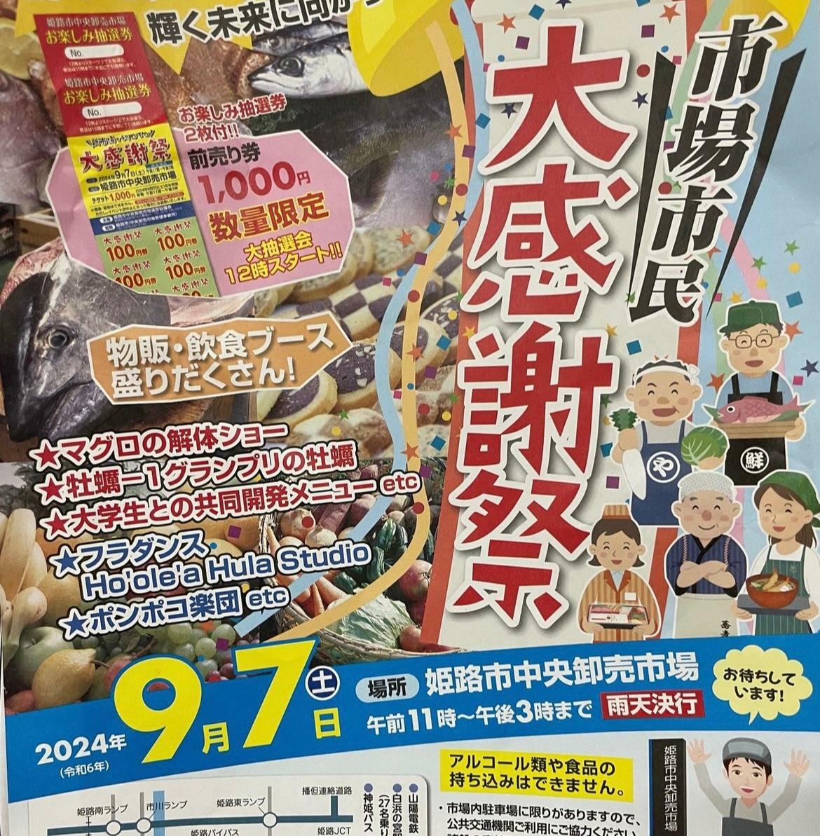 市場市民　大感謝祭の広告　※画像提供：忠太郎様（堀忠水産株式会社様）