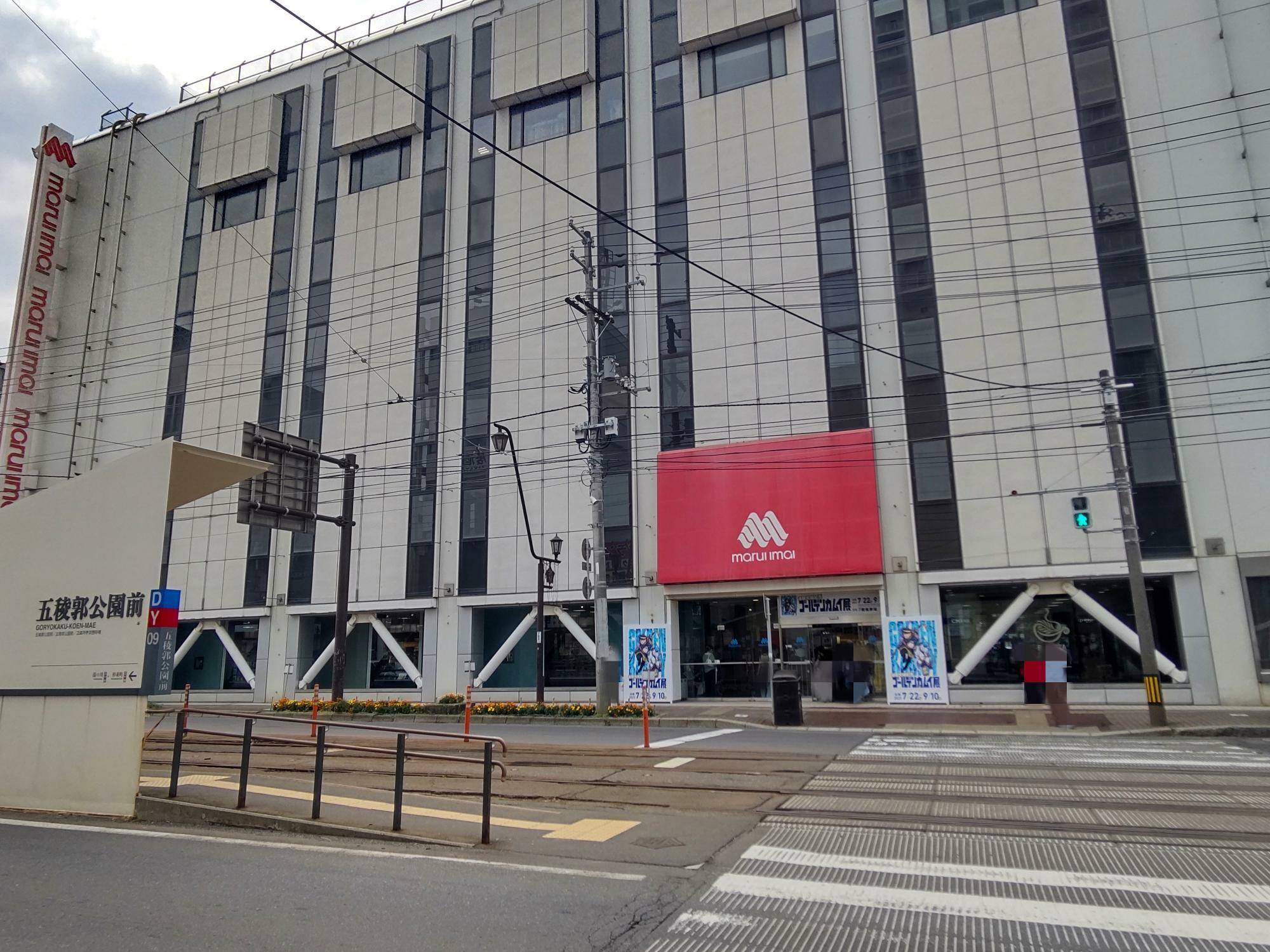 丸井今井函館店 外観