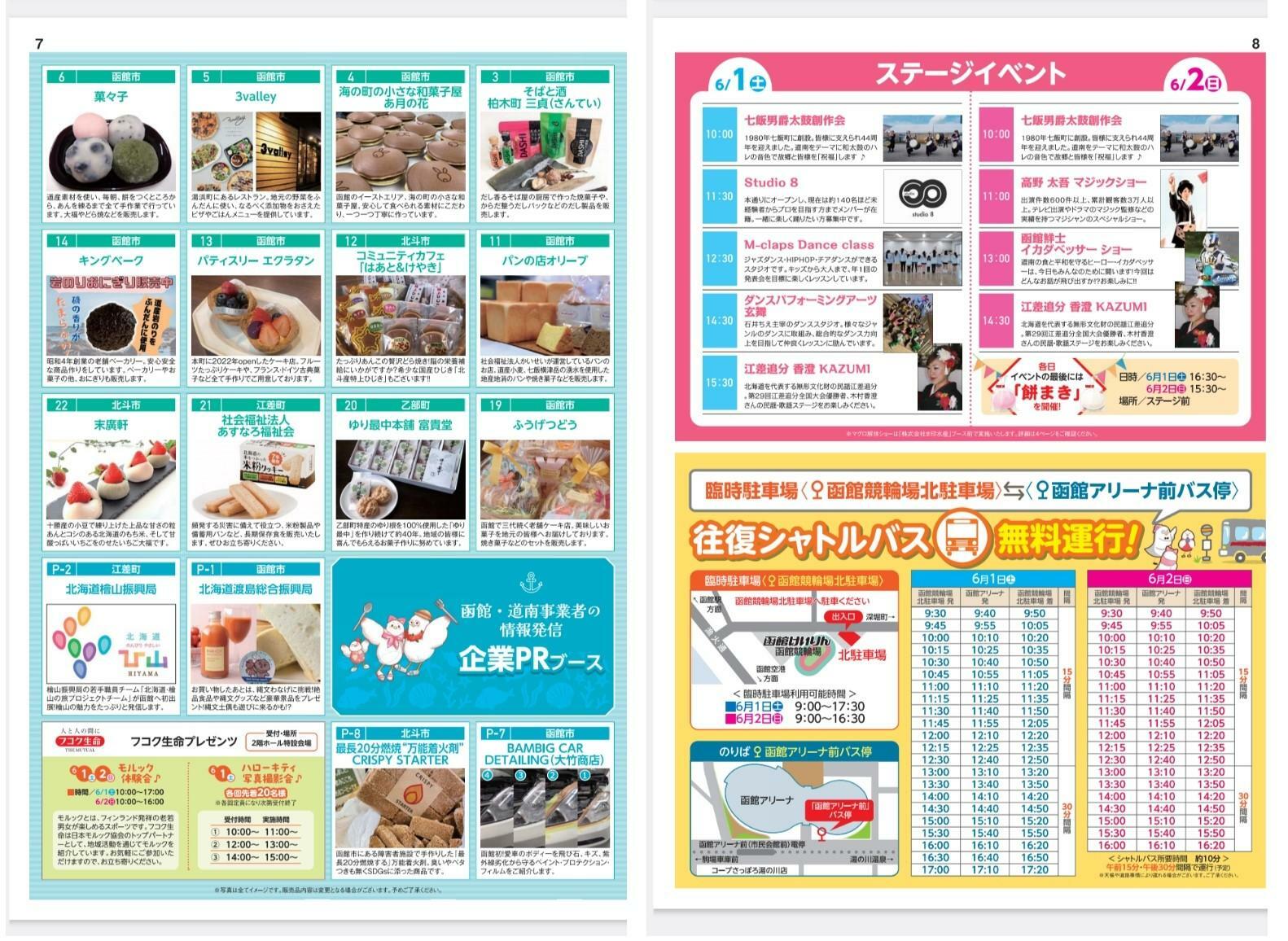 出店③：公式サイトより