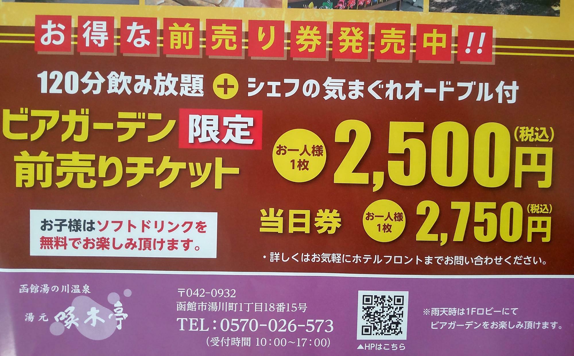 チケット料金