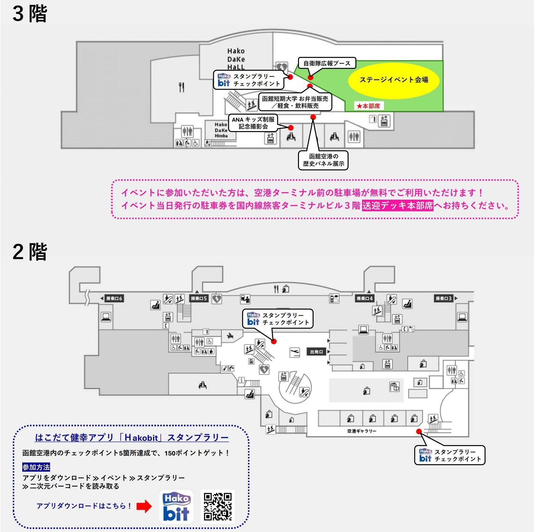 函館空港公式サイトより