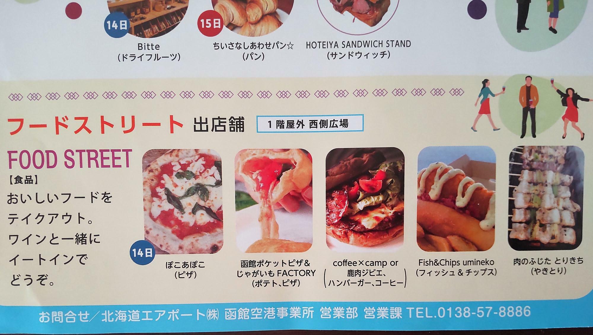 フードストリート出店舗