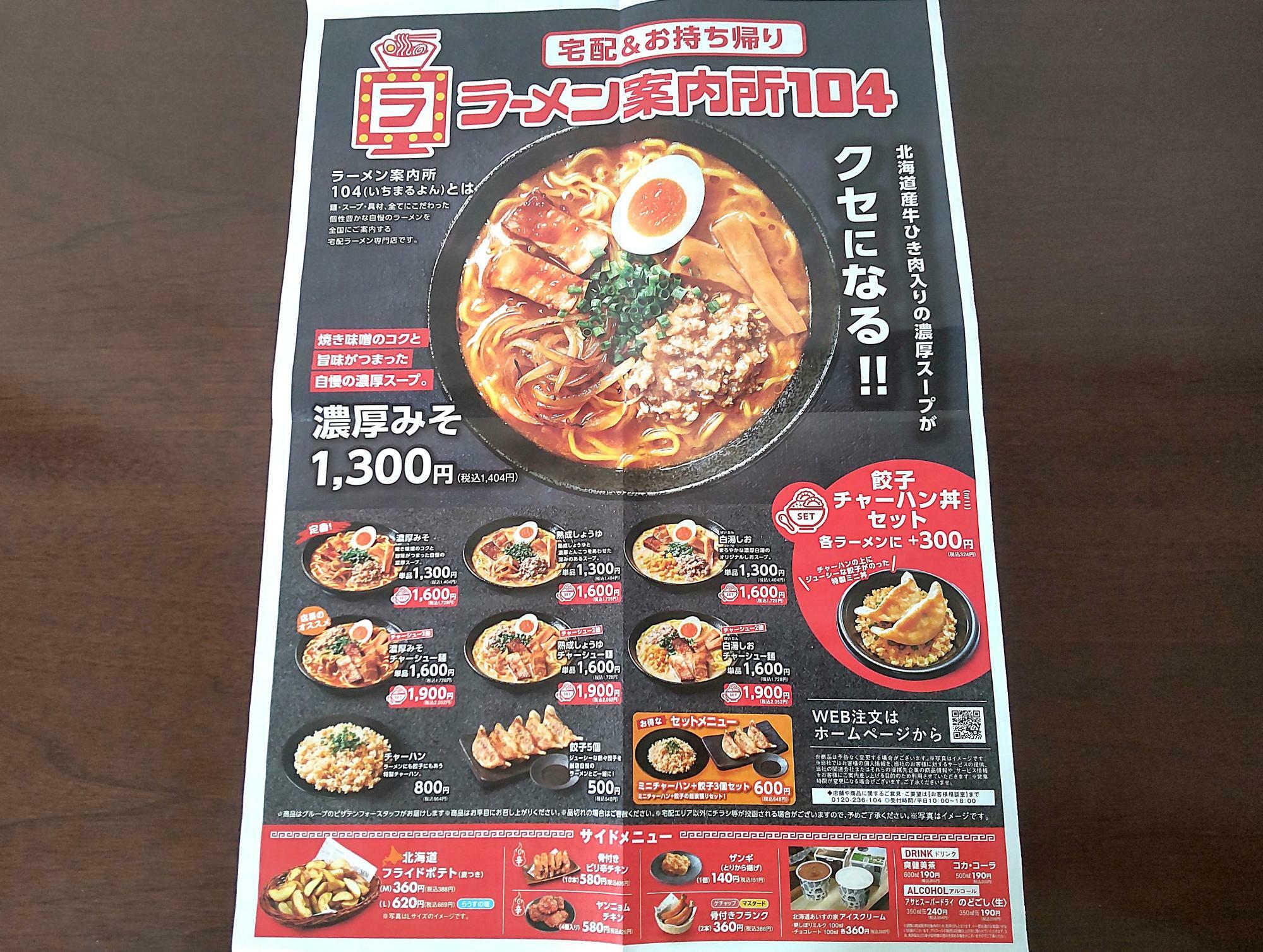 ラーメンメニュー